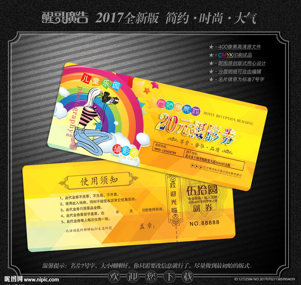 儿童摄影代金券