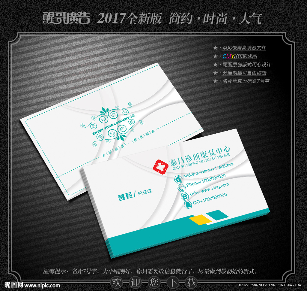 医院名片