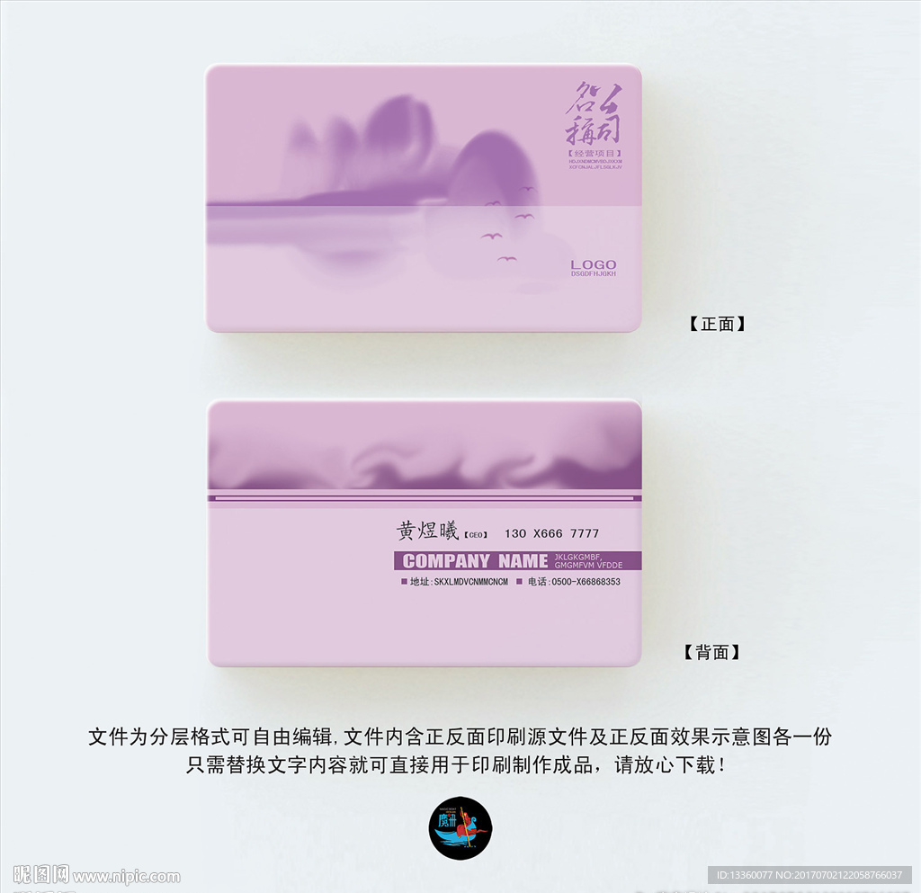 紫色天然化妆品名片