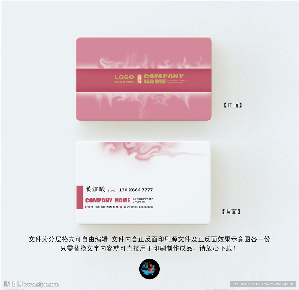 美容化妆品名片