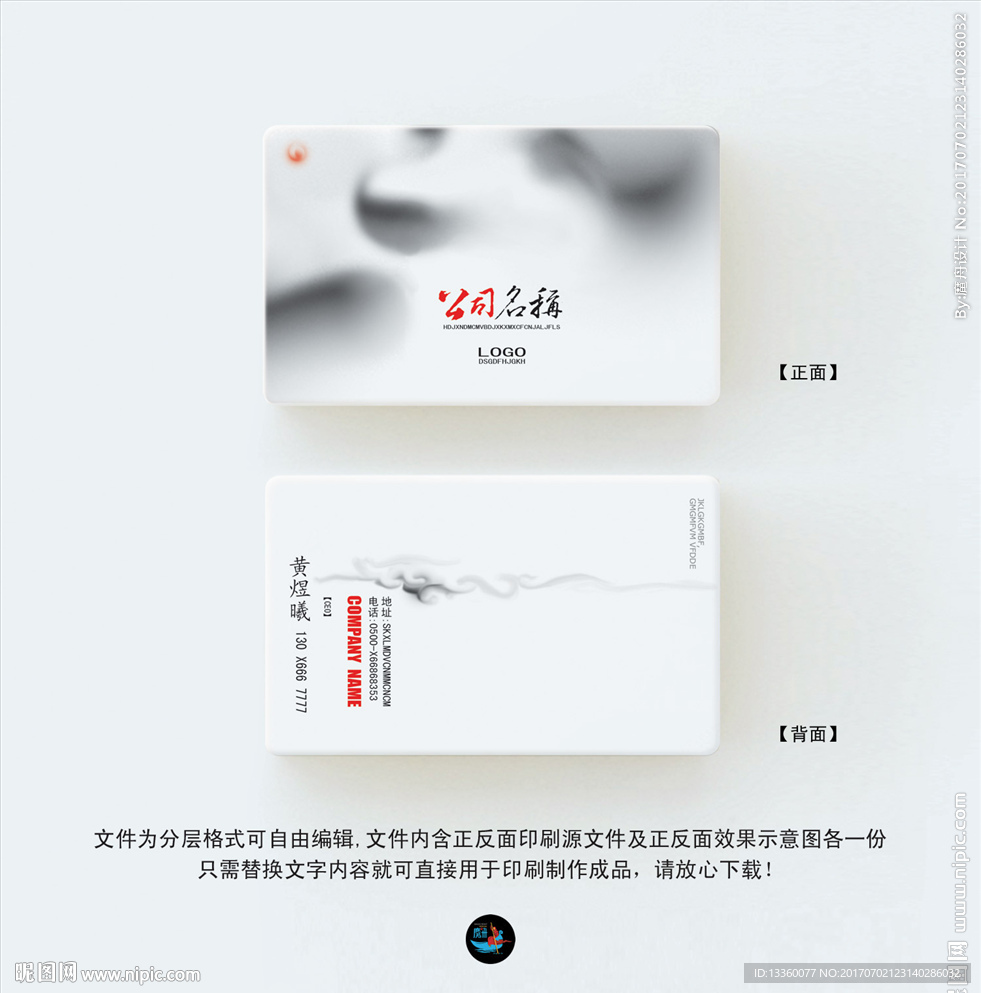 中国风名片