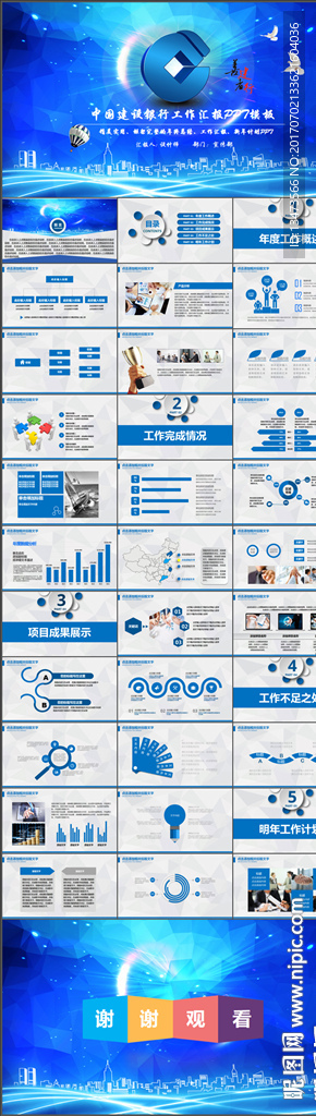 中国建设银行建行总结汇报PPT