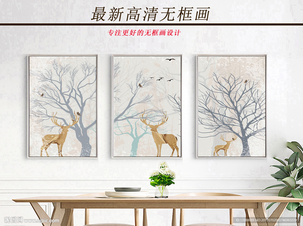 无框画