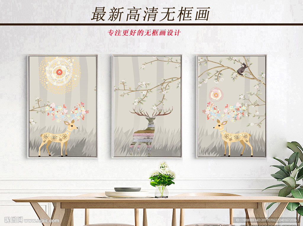 无框画