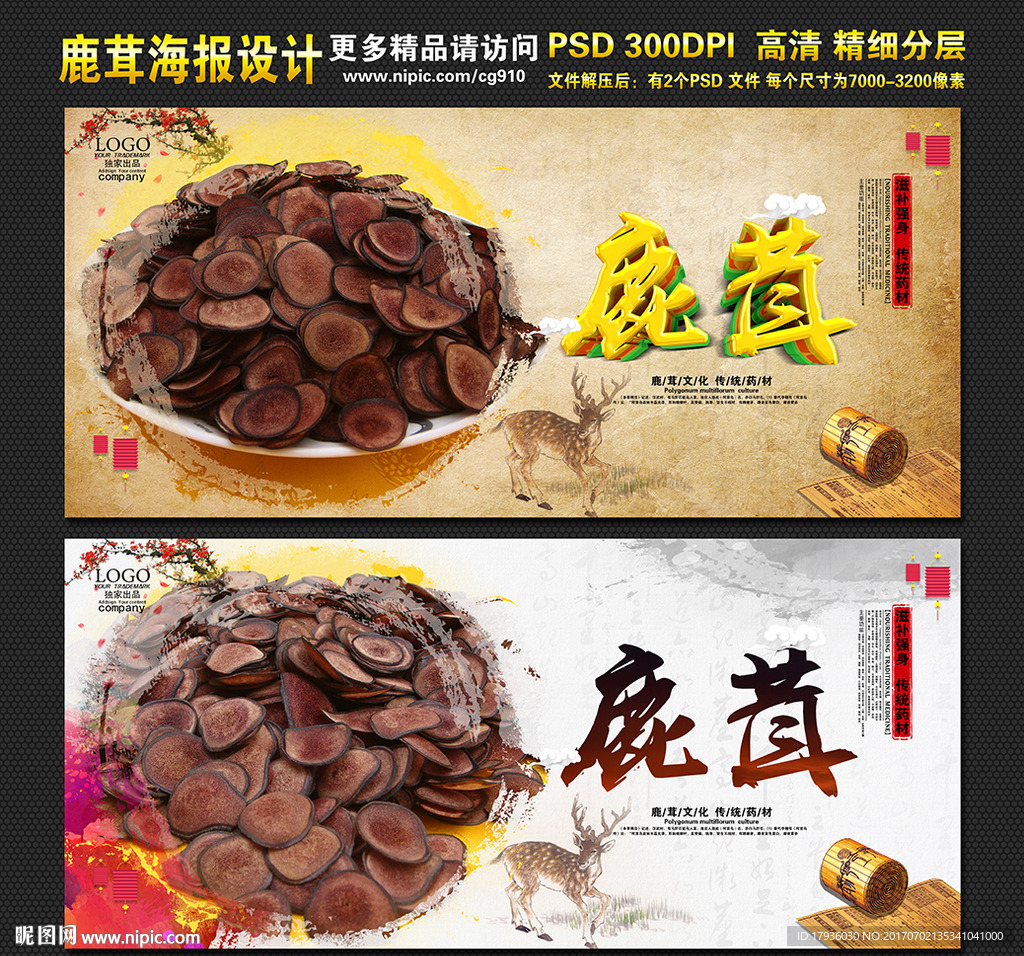 鹿茸