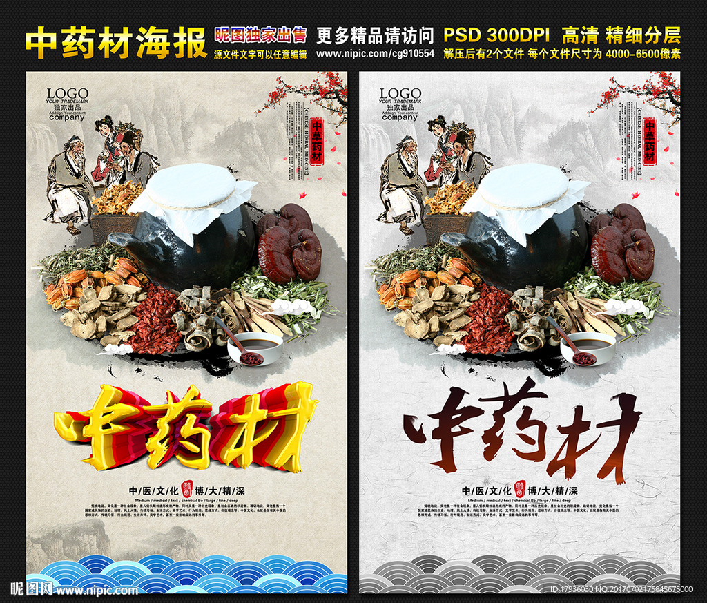 中药材