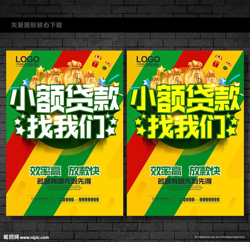 小额贷款