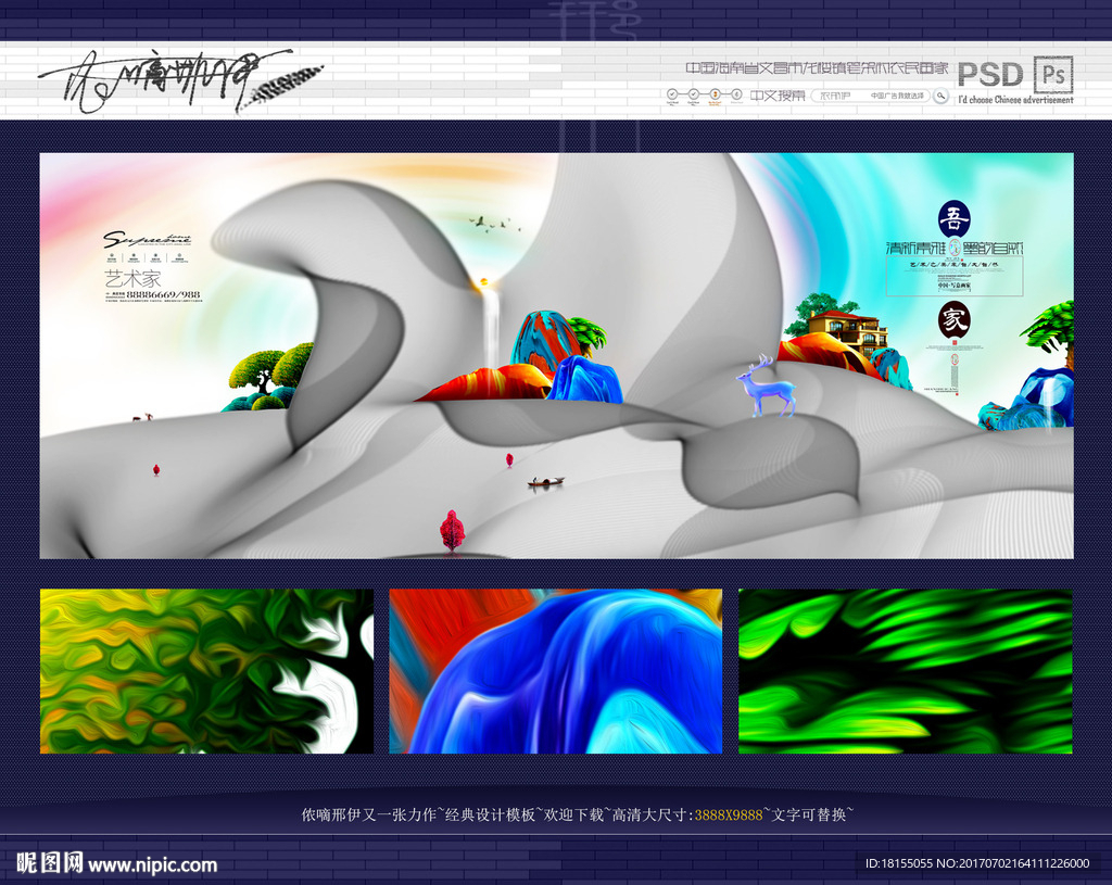 新中式 写意 水墨画 革新风格