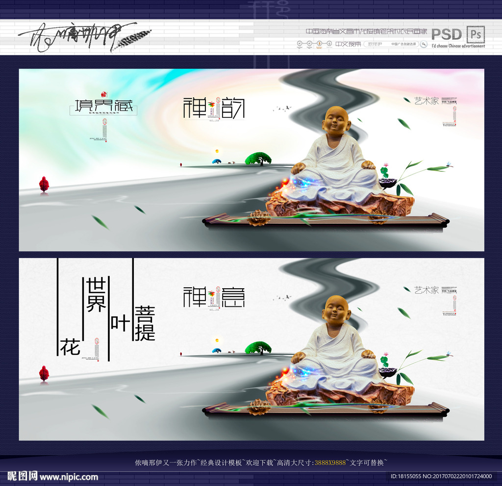 禅意 禅韵 写意水墨画革新风格