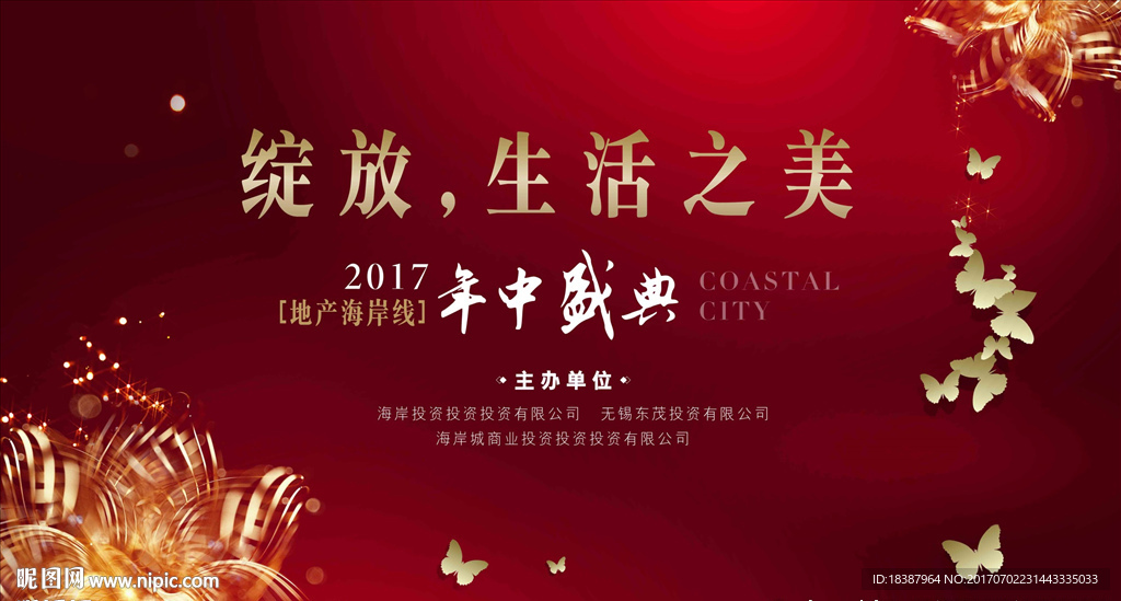 房地产开盘广告