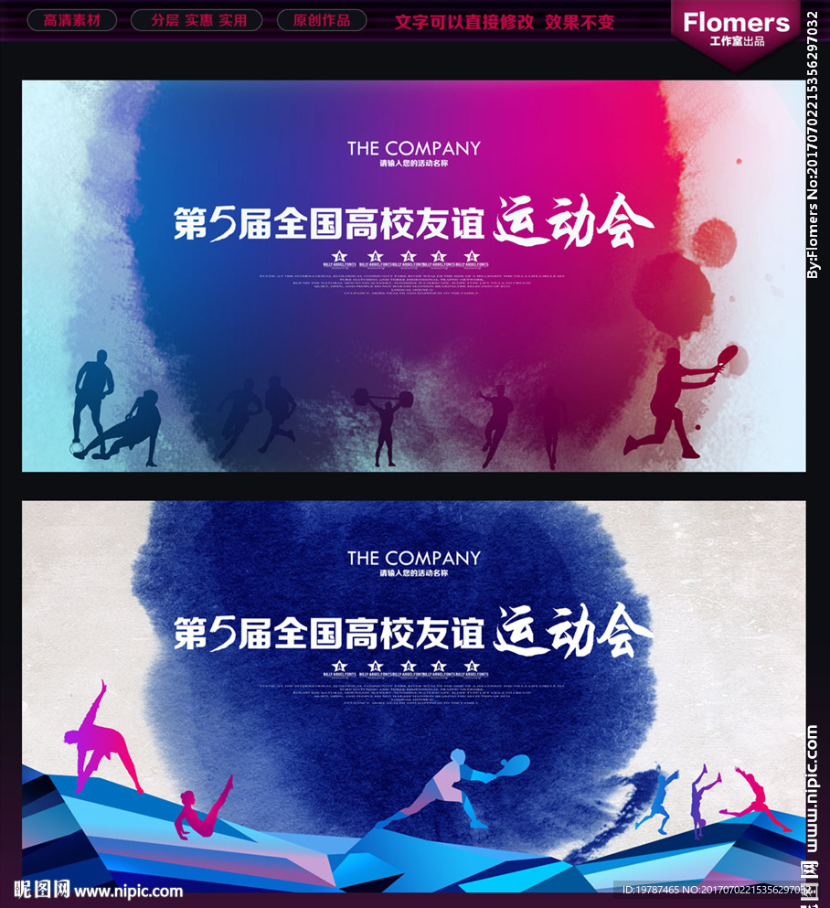 运动会背景