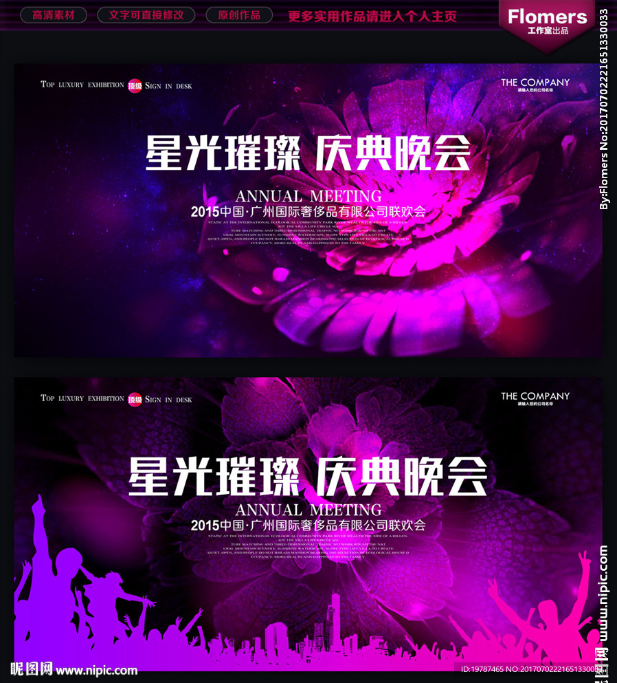 晚会背景
