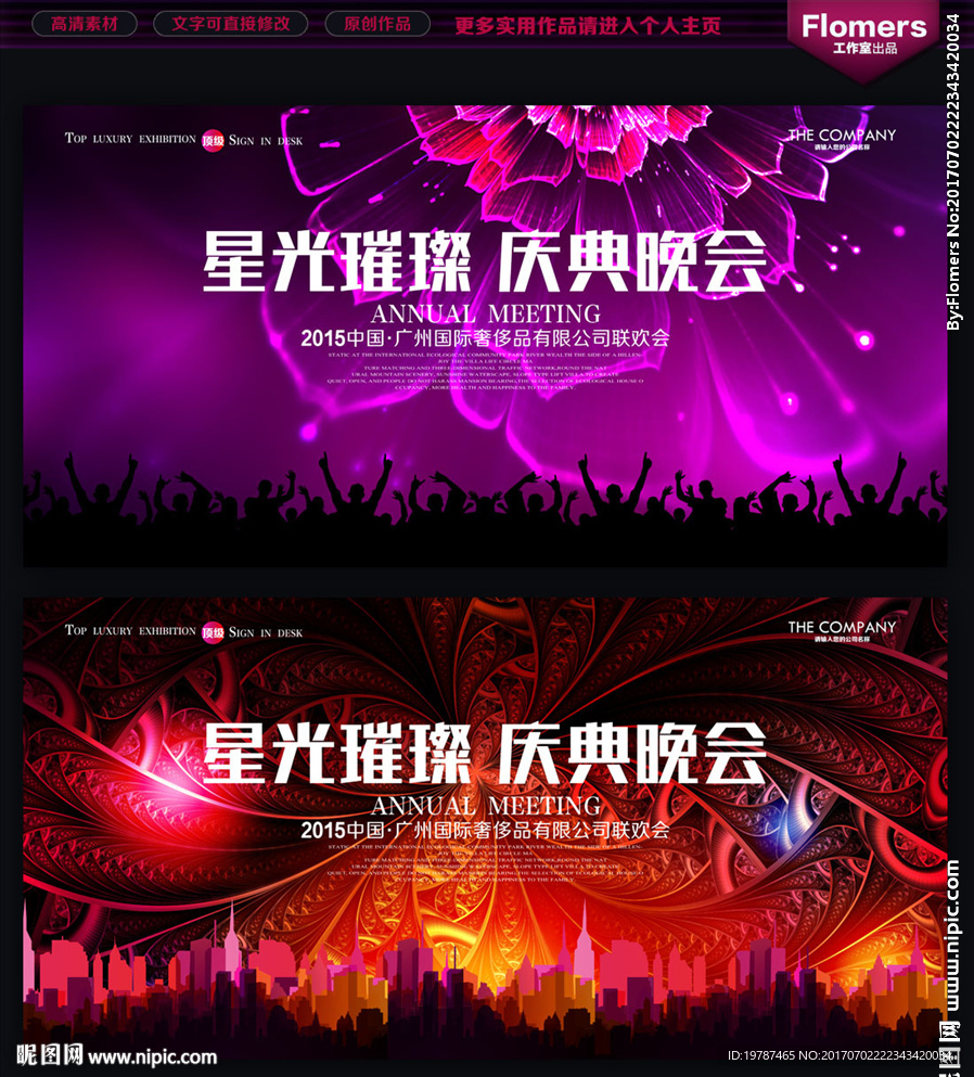 晚会背景