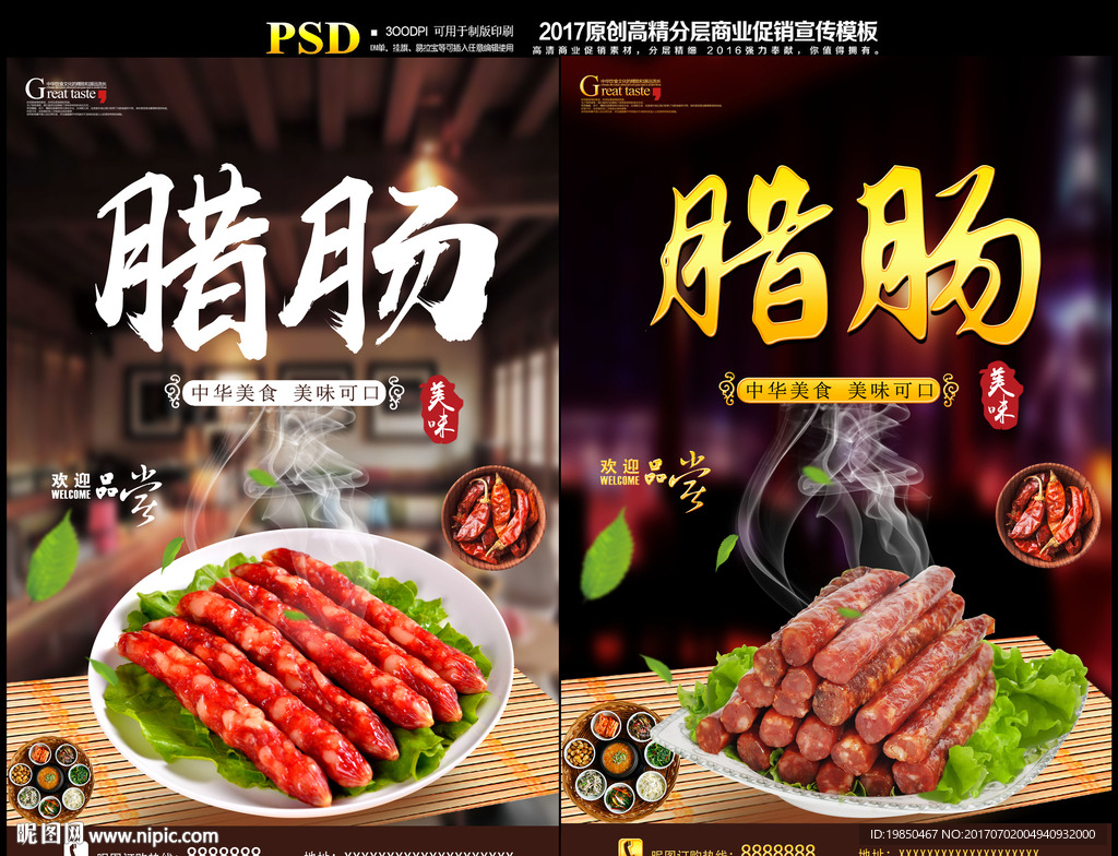 腊肠