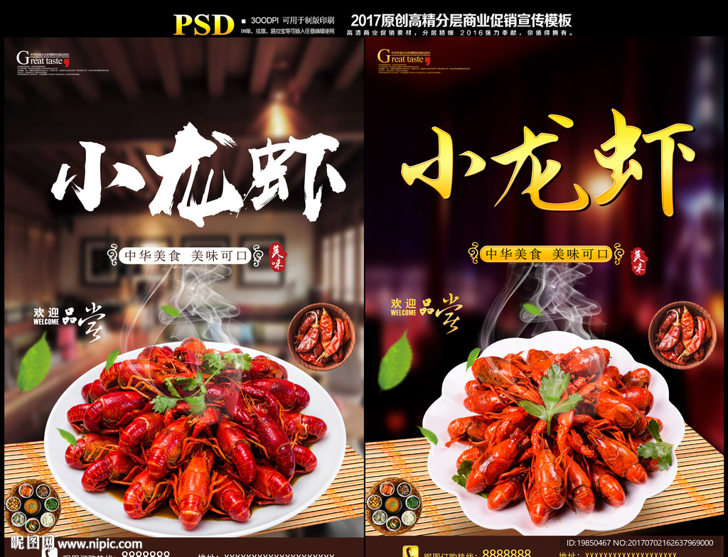 小龙虾