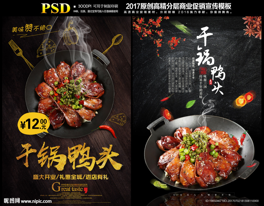 干锅鸭头