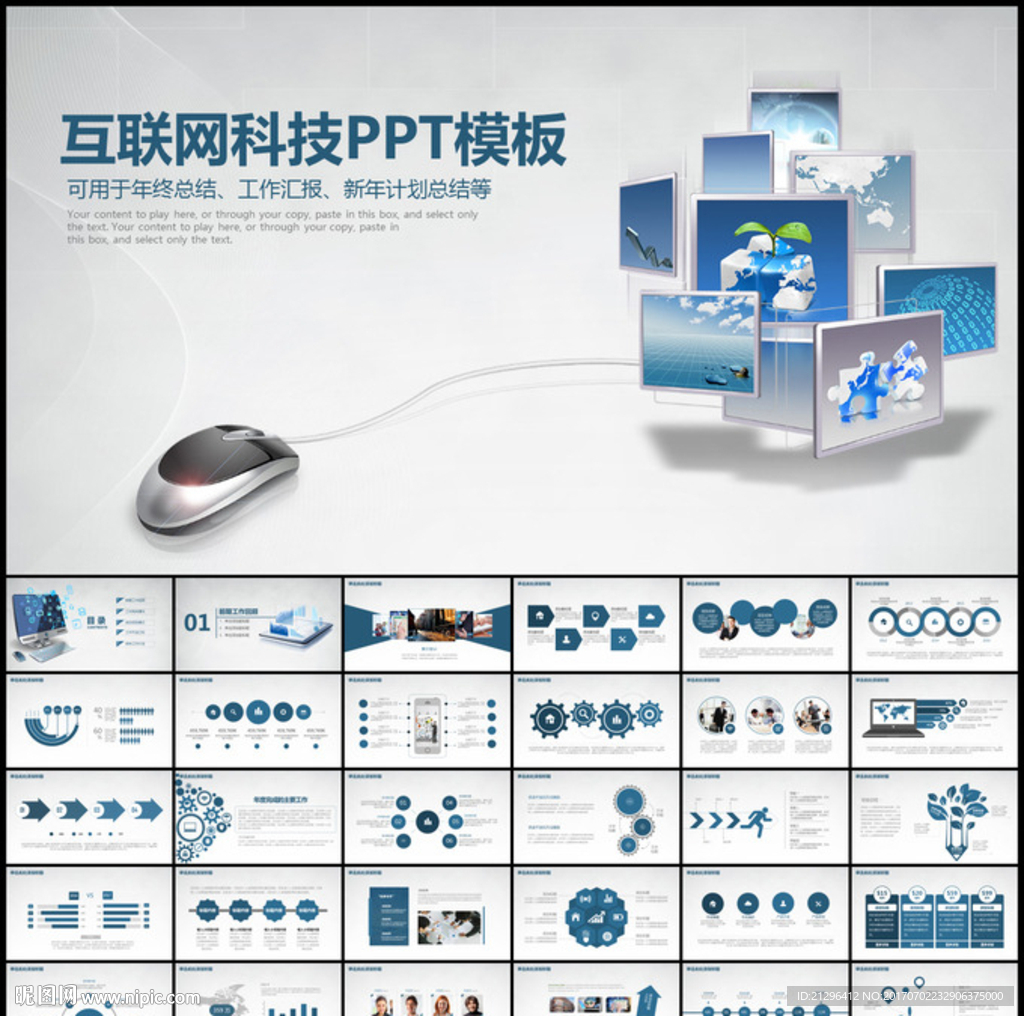 互联网科技工作PPT模板