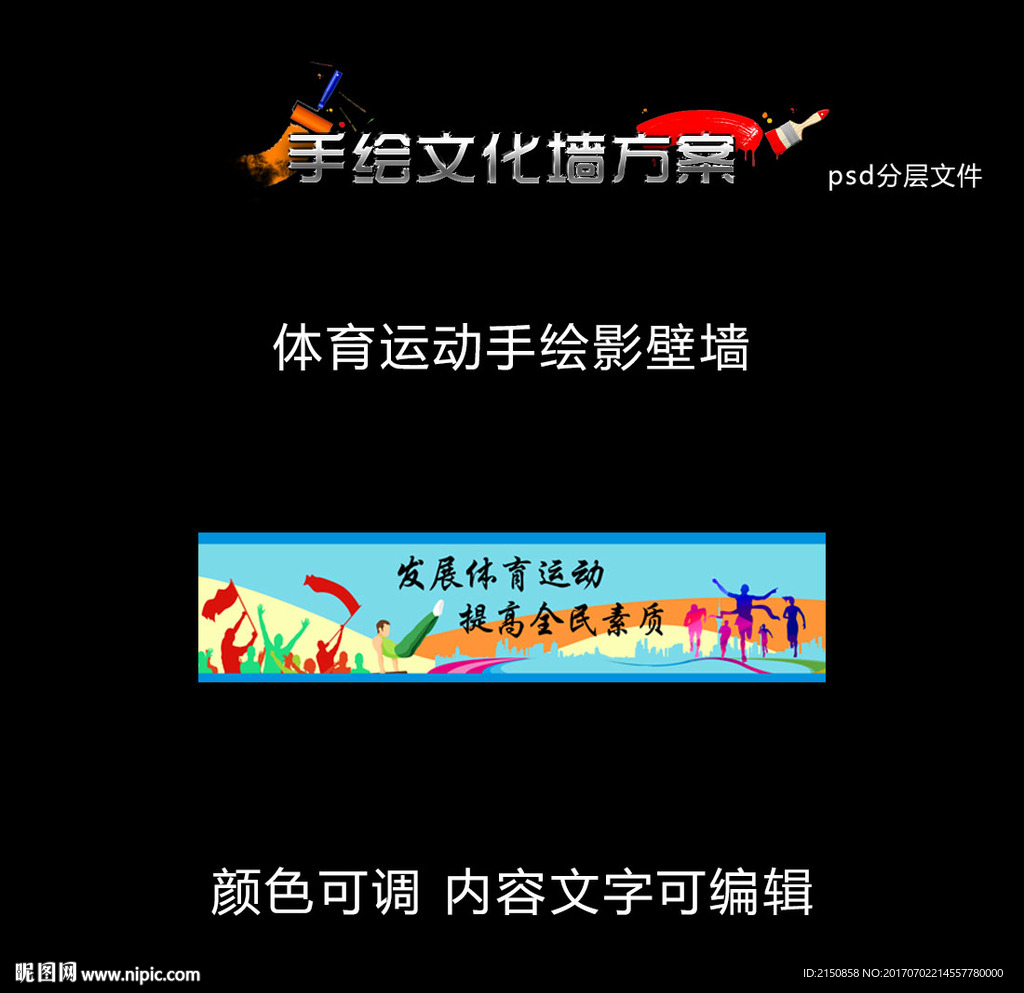 体育文化影壁墙