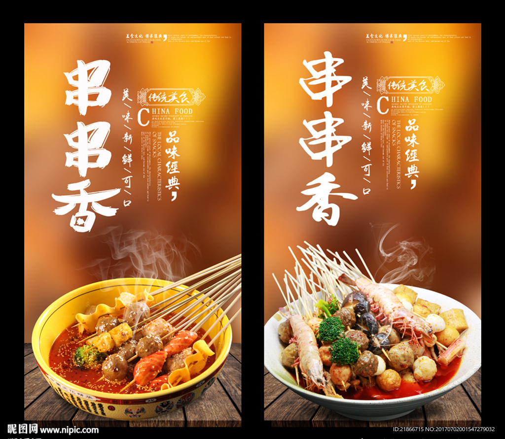 串串香
