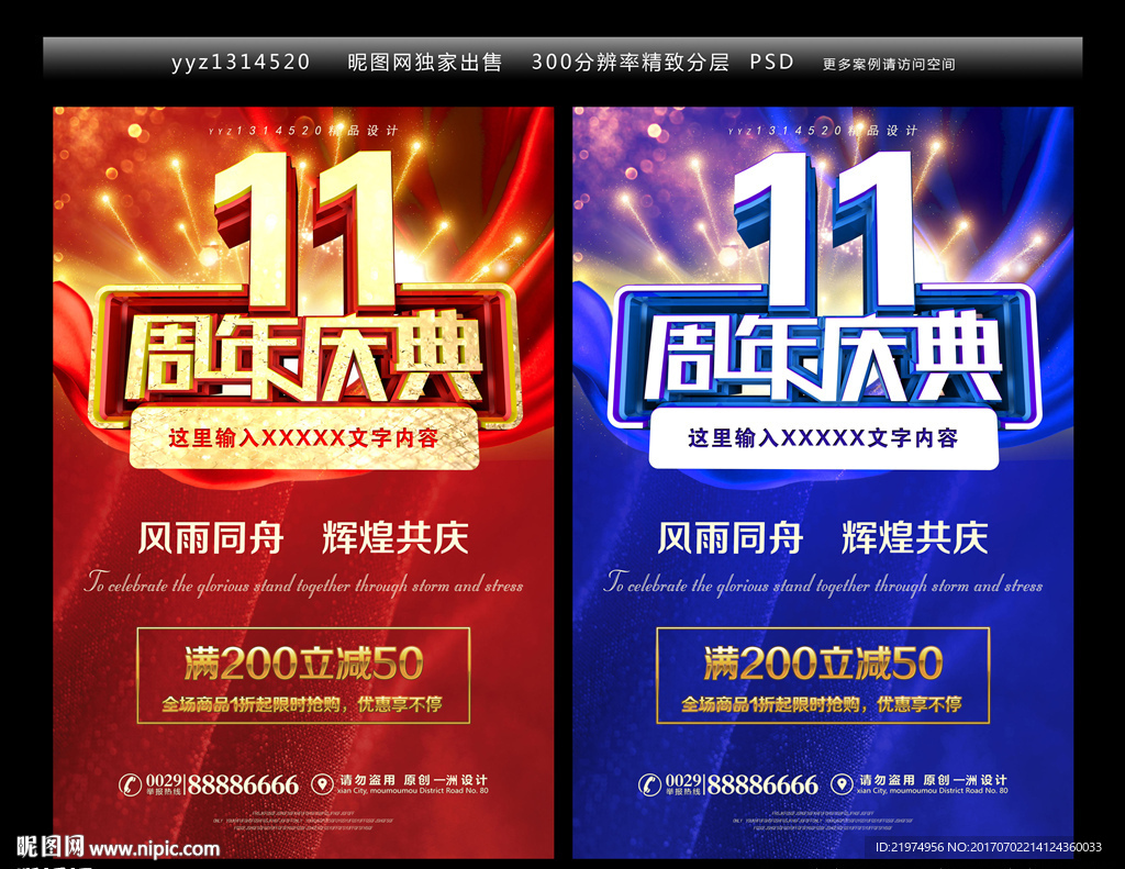 周年庆