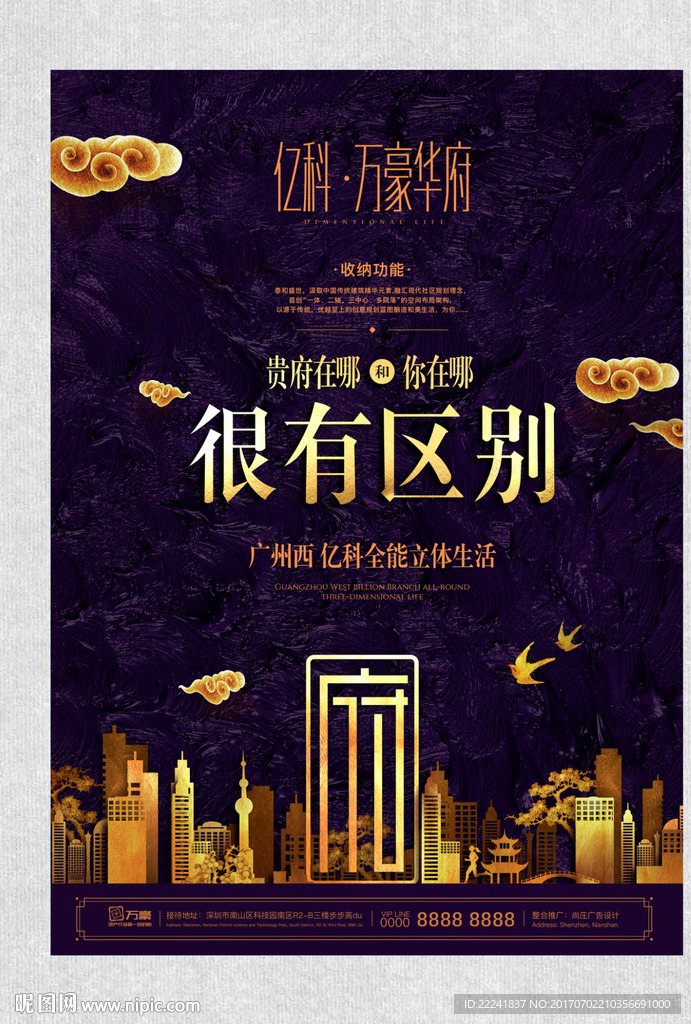 蓝色金属质感中式地产广告