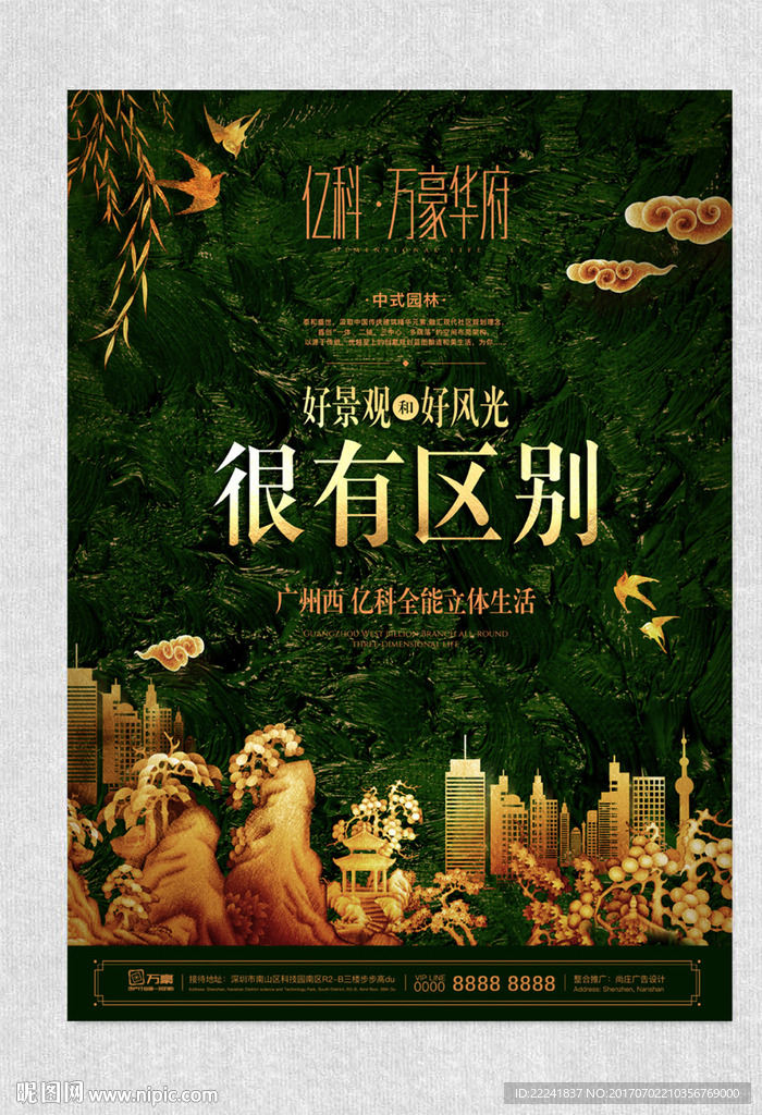 宝石绿金属质感地产广告