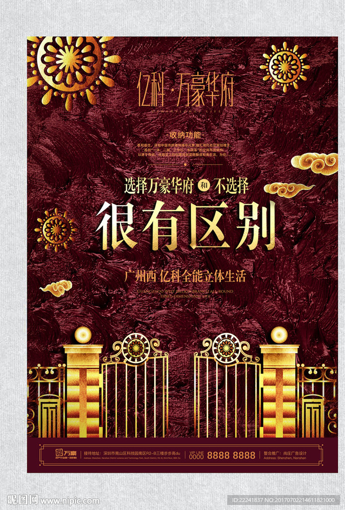 紫色金属质感中式地产广告