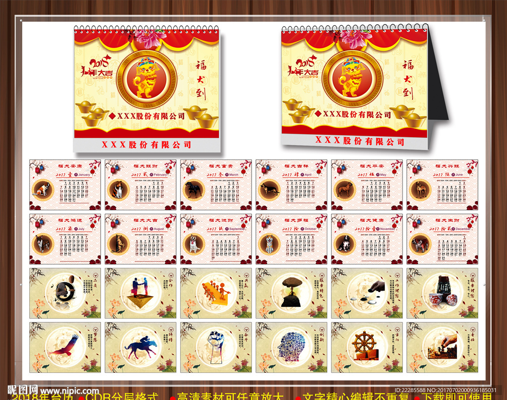 2018年台历