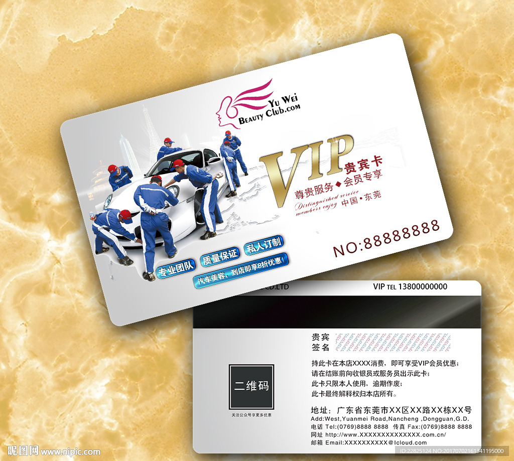 汽车美容VIP卡