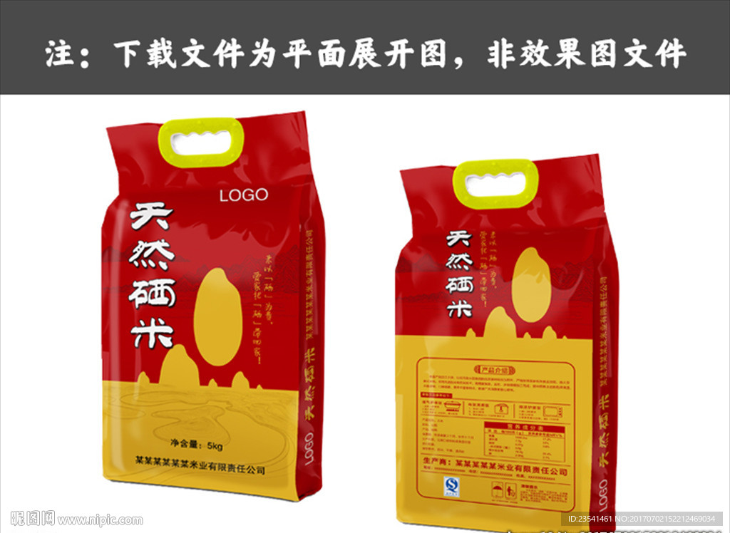 精品大米包装平面图