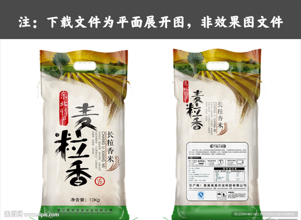 高档大米包装平面图