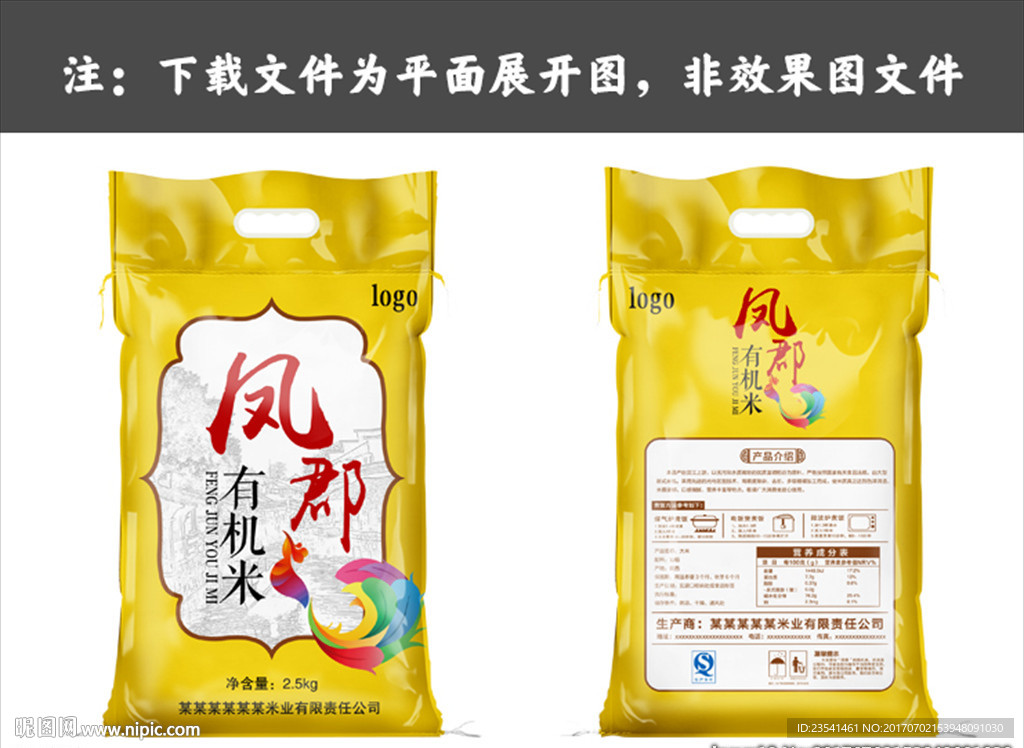 高档大米包装平面图