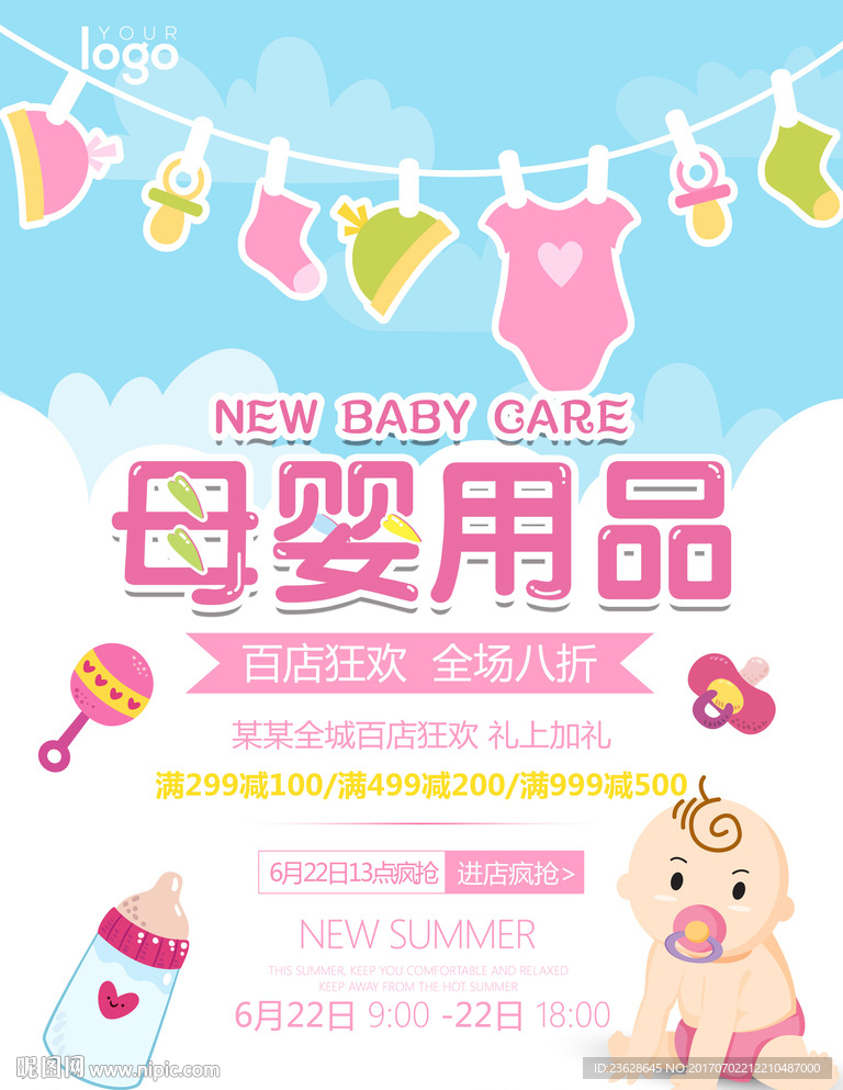 母婴宝贝店宣传单活动单页海报