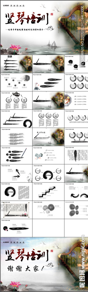 中国古典风竖琴培训ppt模板