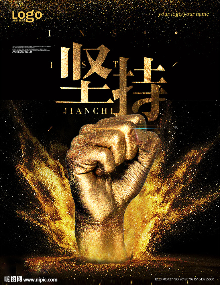 创意企业文化海报