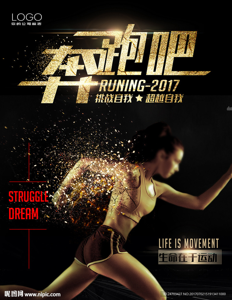 励志宣传语奔跑企业文化宣传