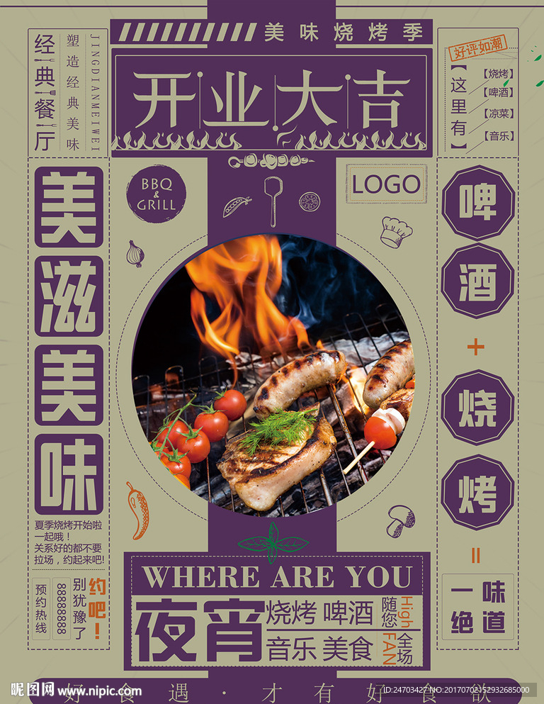 烧烤报纸排版创意促销海报