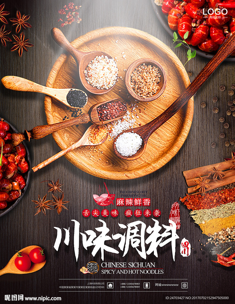 深色背景调味料盐巴味精五香