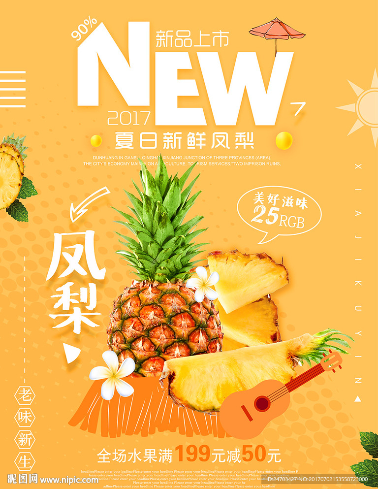 夏季水果美食凤梨菠萝促销海报
