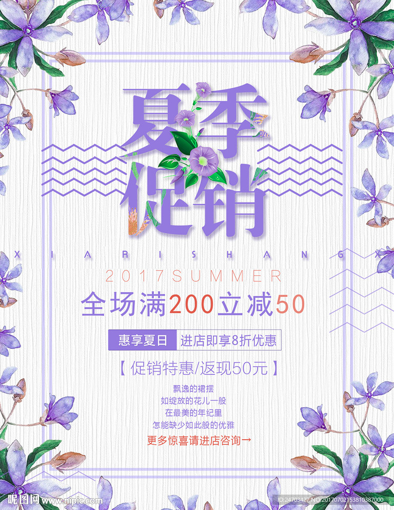 夏日促销简约清新商业海报