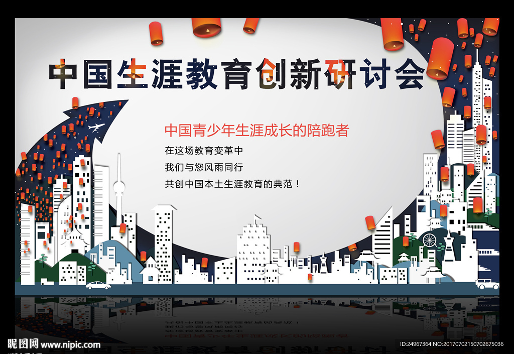 剪纸背景墙 节日背景墙