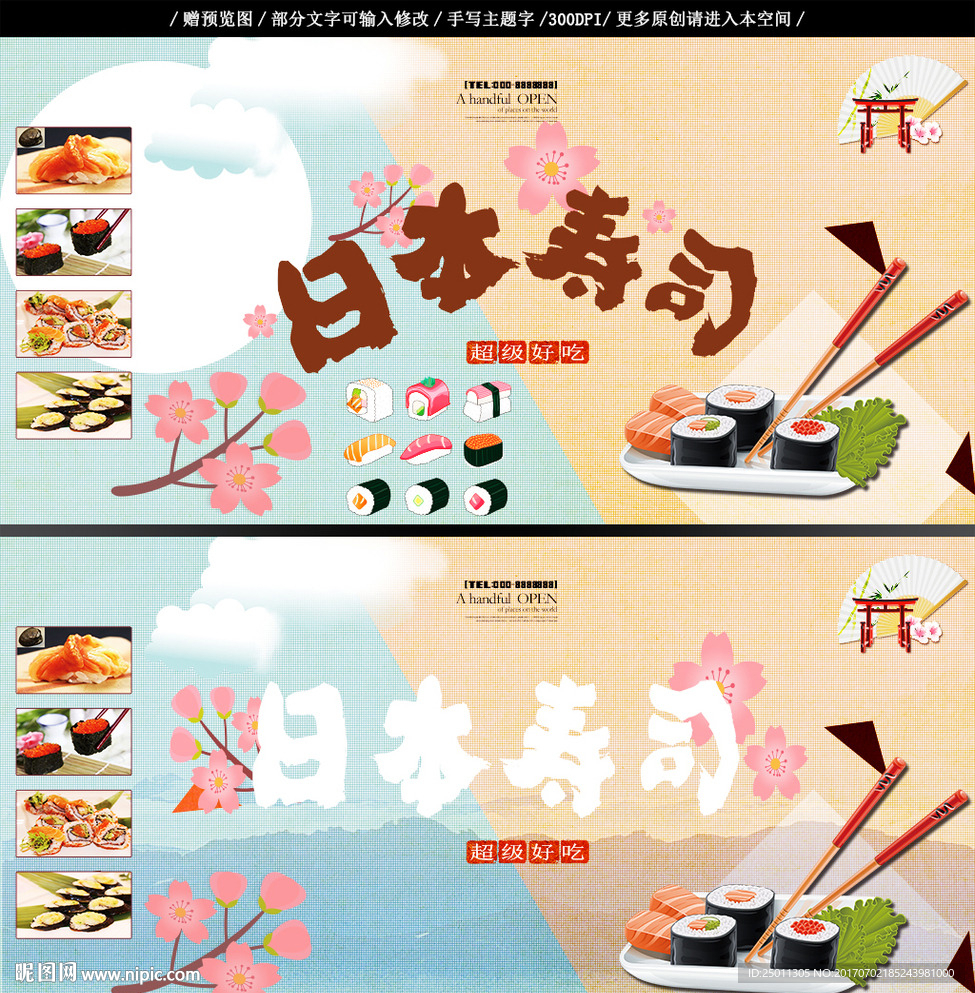 日本 寿司
