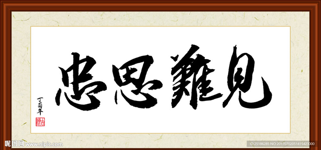见难思忠书法装裱