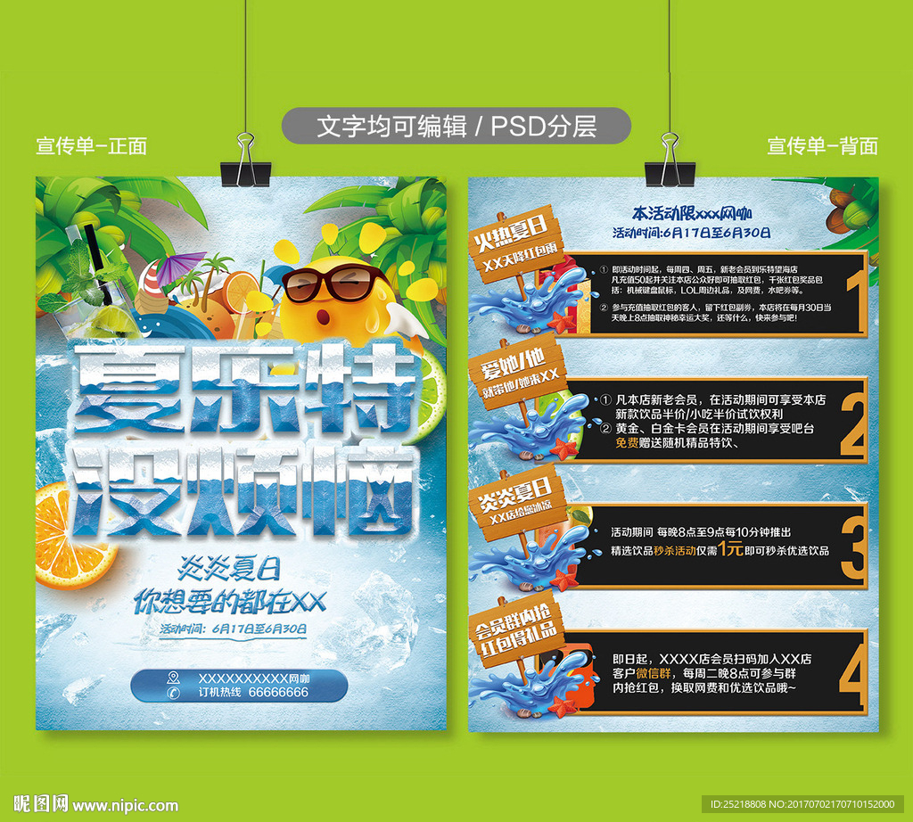 网吧夏日特饮宣传单