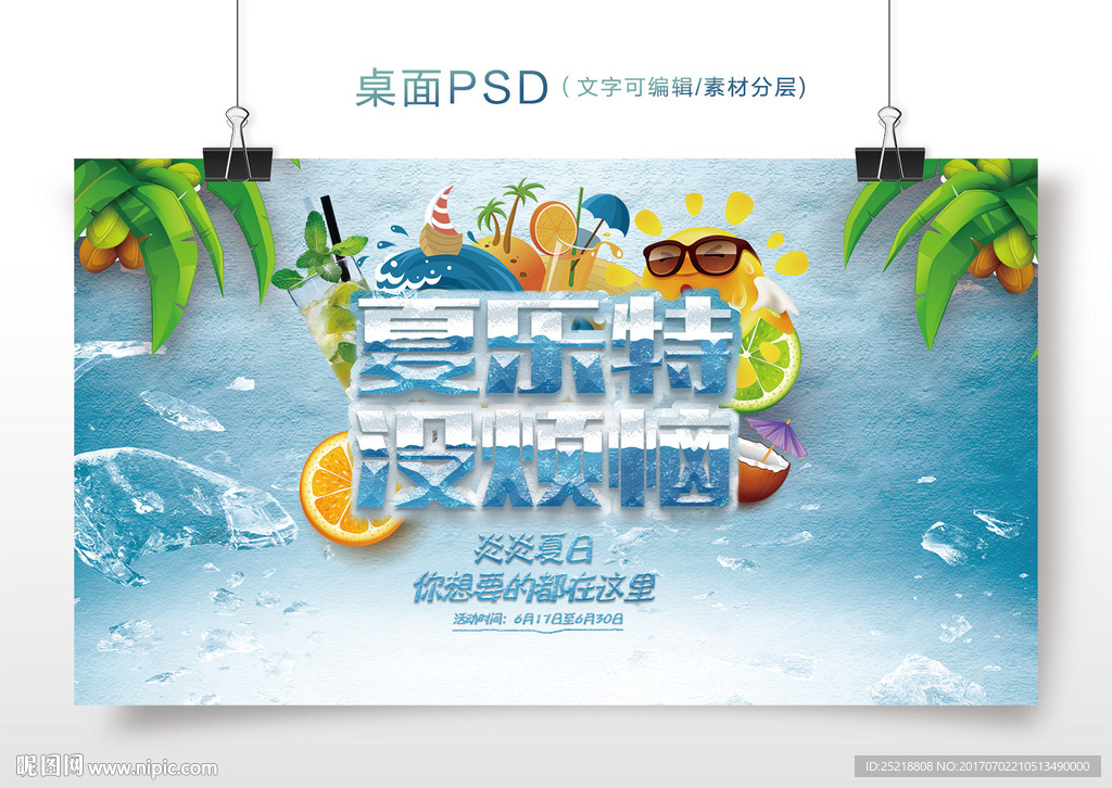 网吧夏日活动桌面