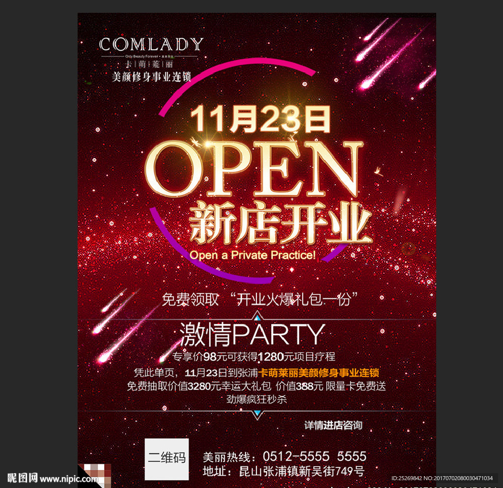 新店开业海报设计