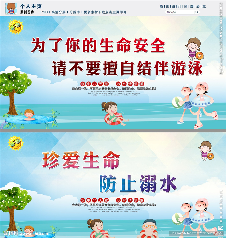 溺水