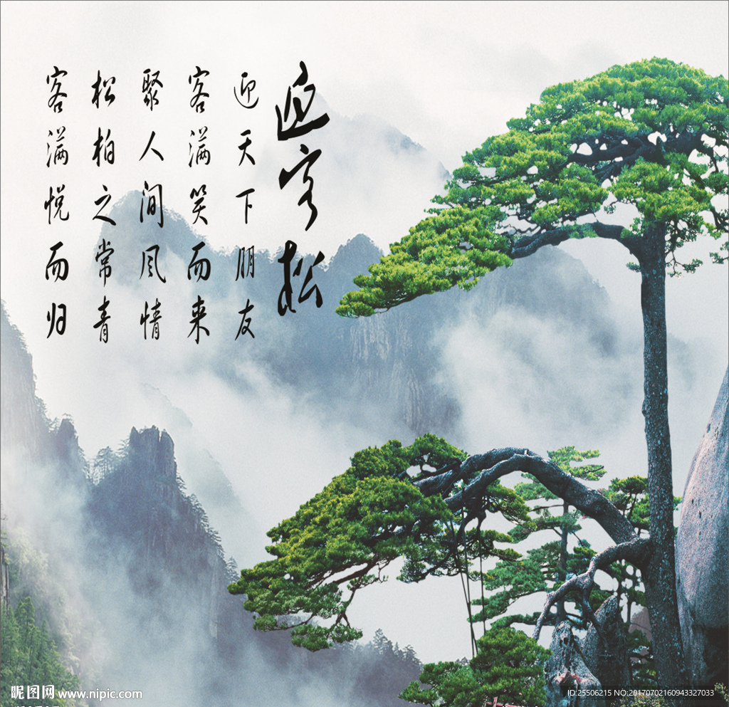 迎客松