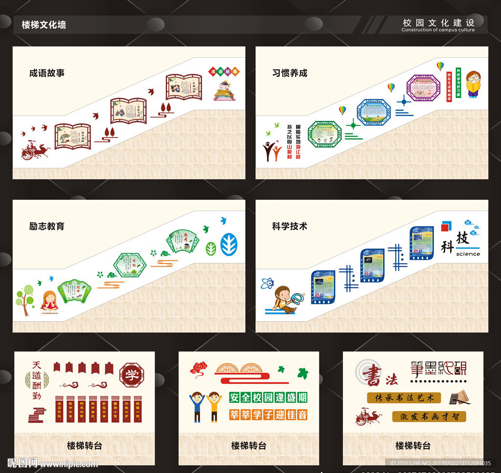 楼梯文化墙