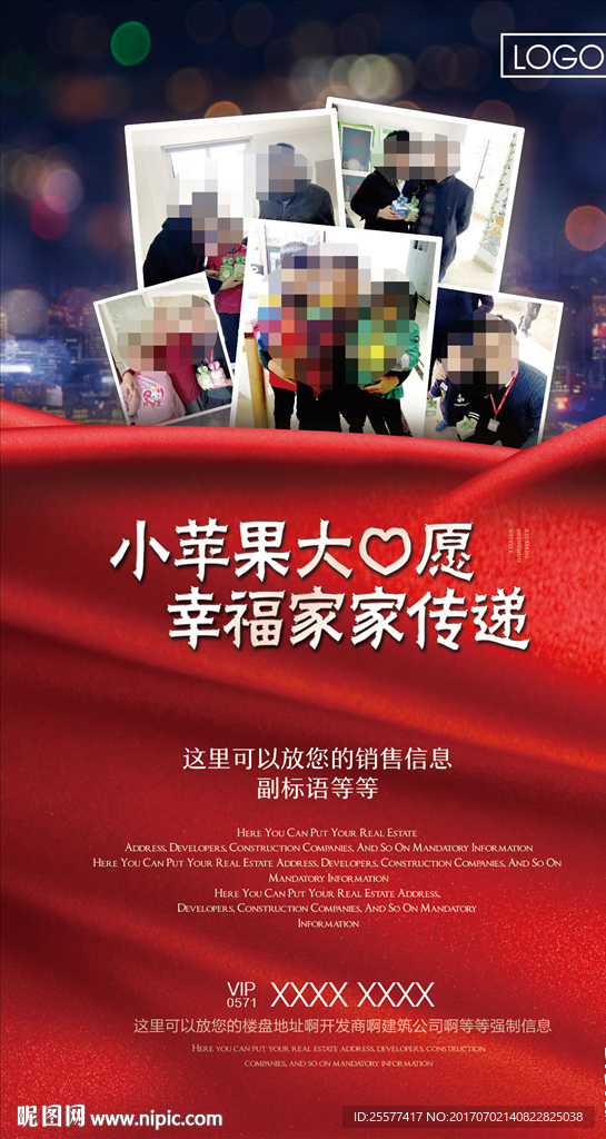 房地产微海报